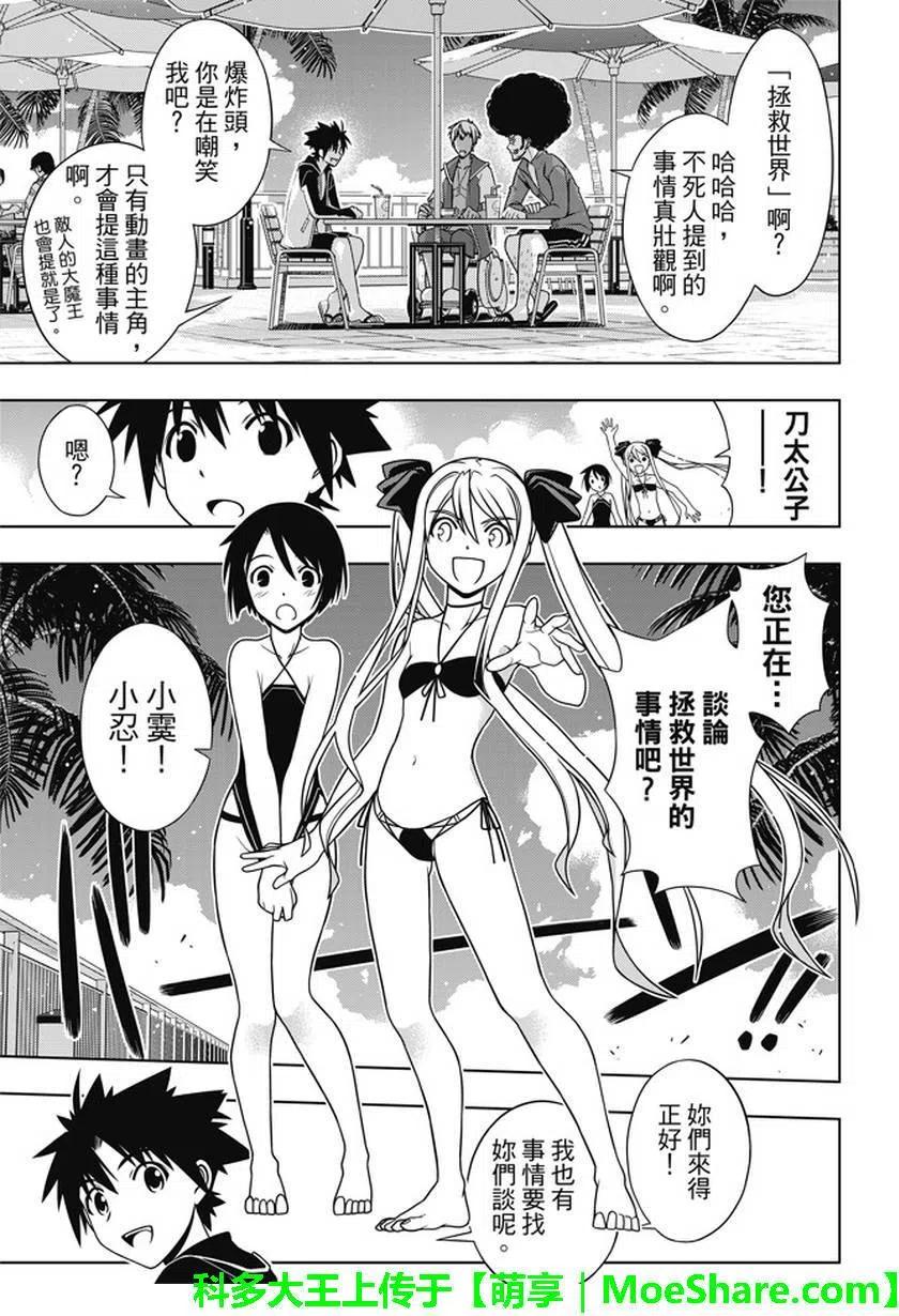 《UQ HOLDER！》第135回 第18页