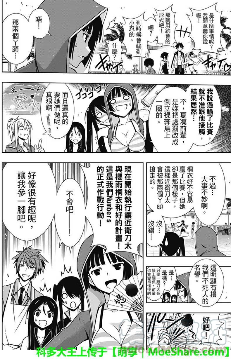 《UQ HOLDER！》第135回 第19页