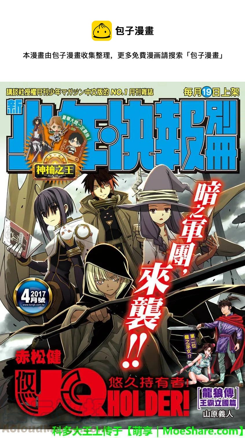 《UQ HOLDER！》第135回 第1页