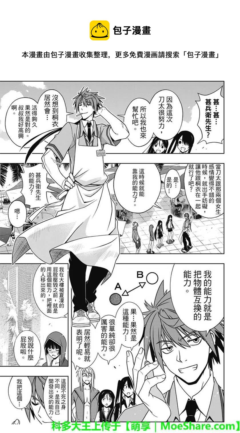《UQ HOLDER！》第135回 第20页