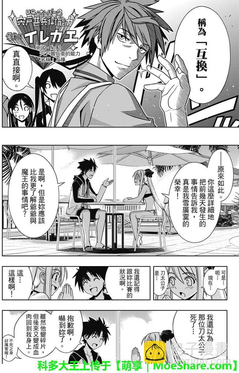 《UQ HOLDER！》第135回 第21页