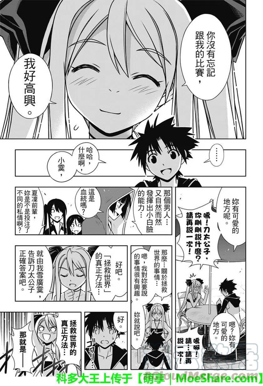 《UQ HOLDER！》第135回 第22页