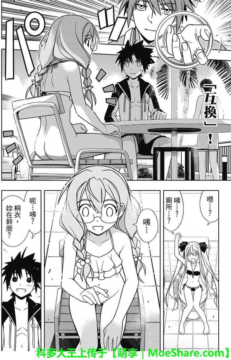 《UQ HOLDER！》第135回 第23页