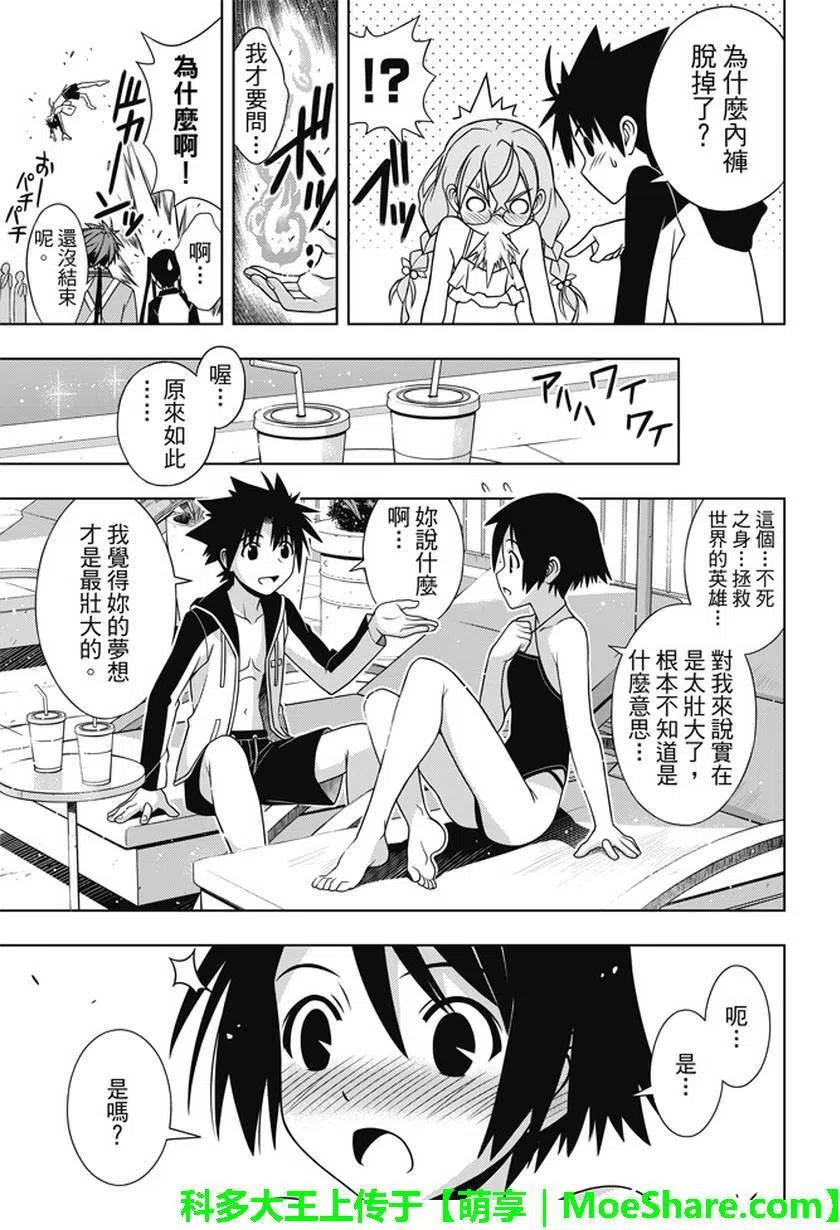 《UQ HOLDER！》第135回 第24页