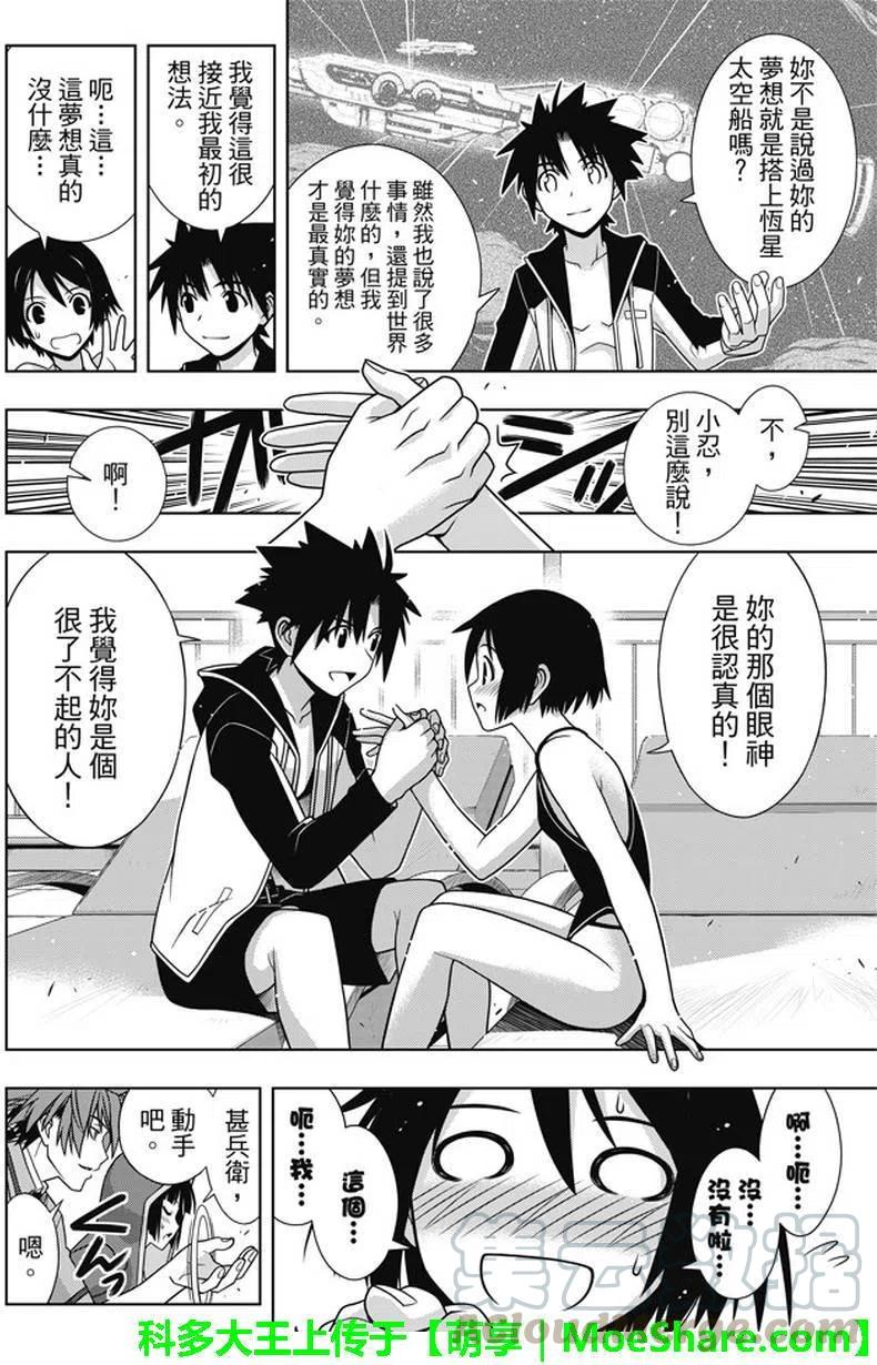 《UQ HOLDER！》第135回 第25页