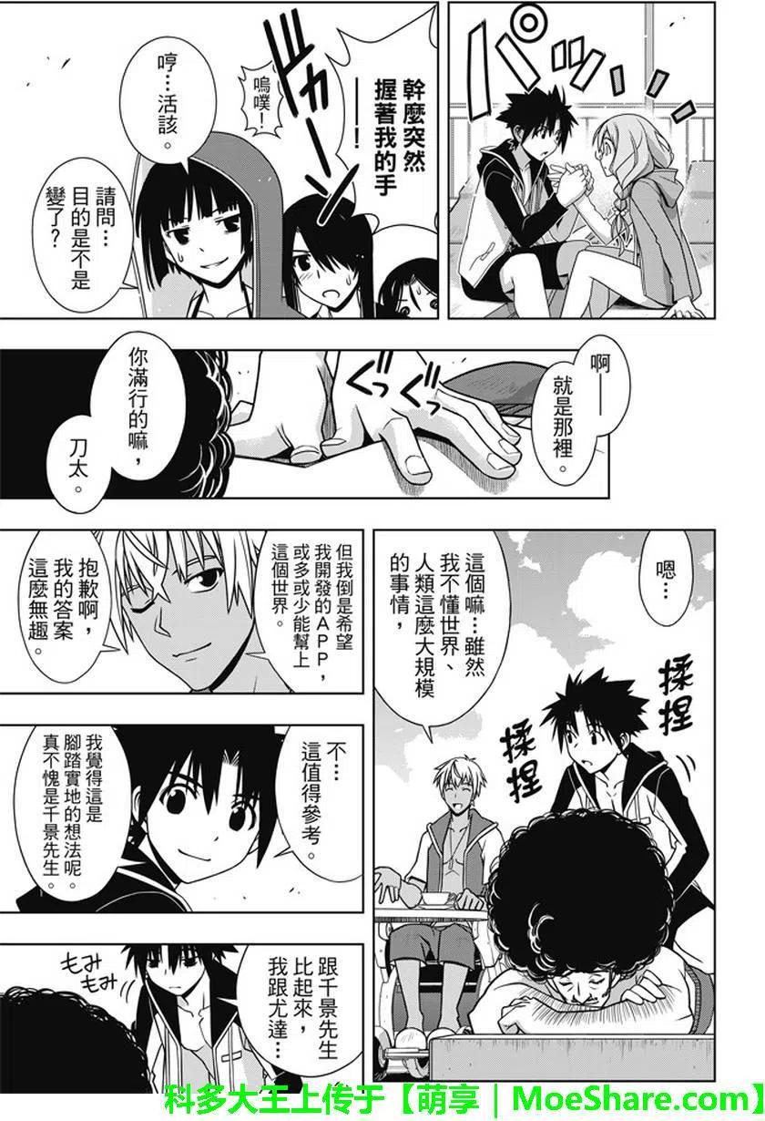 《UQ HOLDER！》第135回 第26页