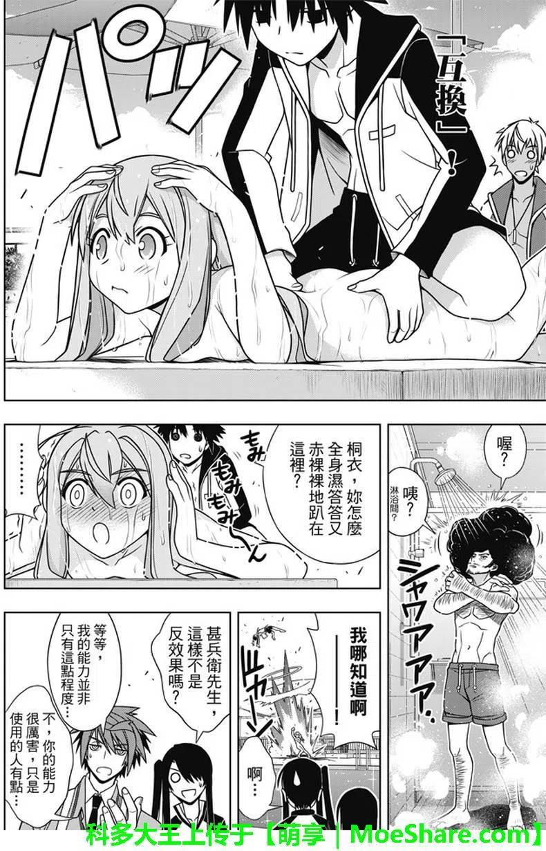 《UQ HOLDER！》第135回 第27页