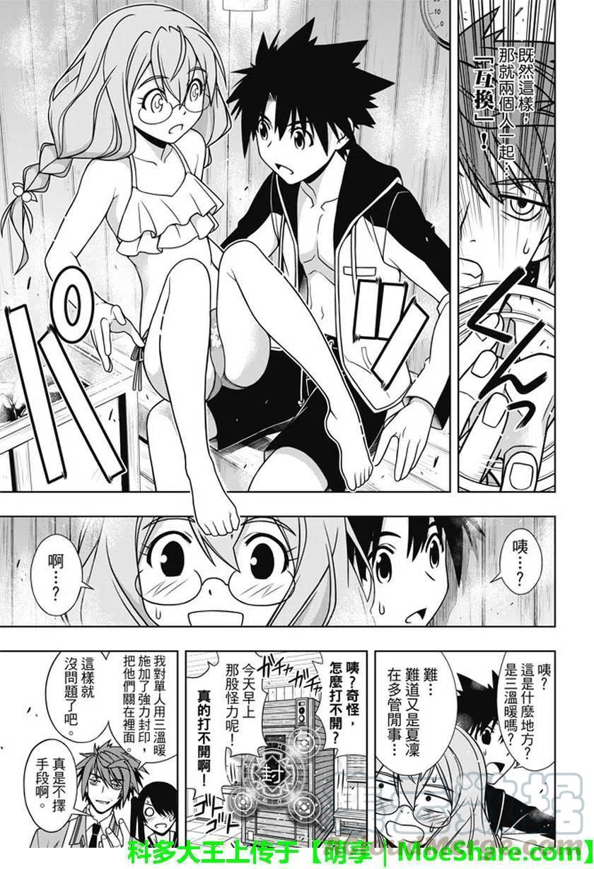 《UQ HOLDER！》第135回 第28页