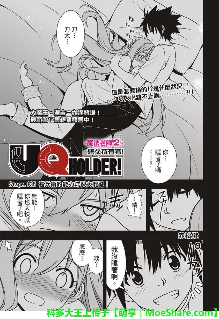 《UQ HOLDER！》第135回 第2页