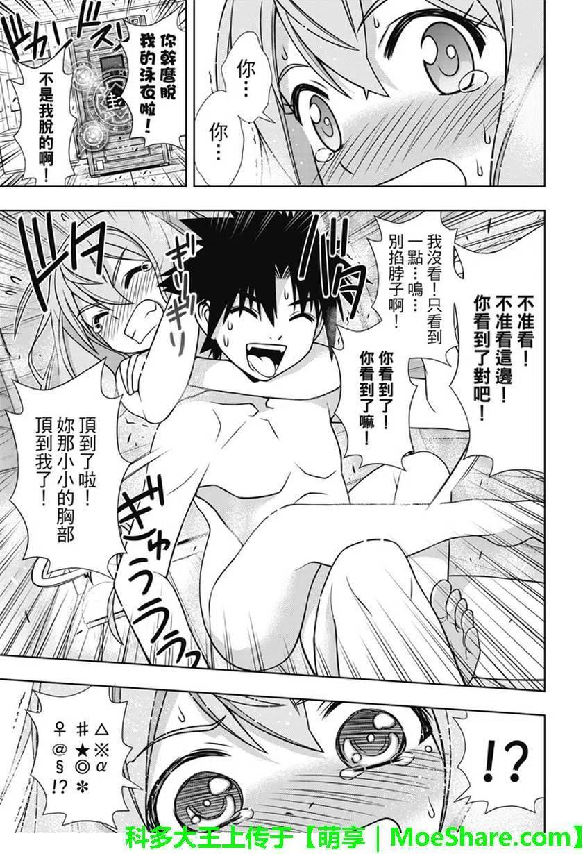 《UQ HOLDER！》第135回 第30页