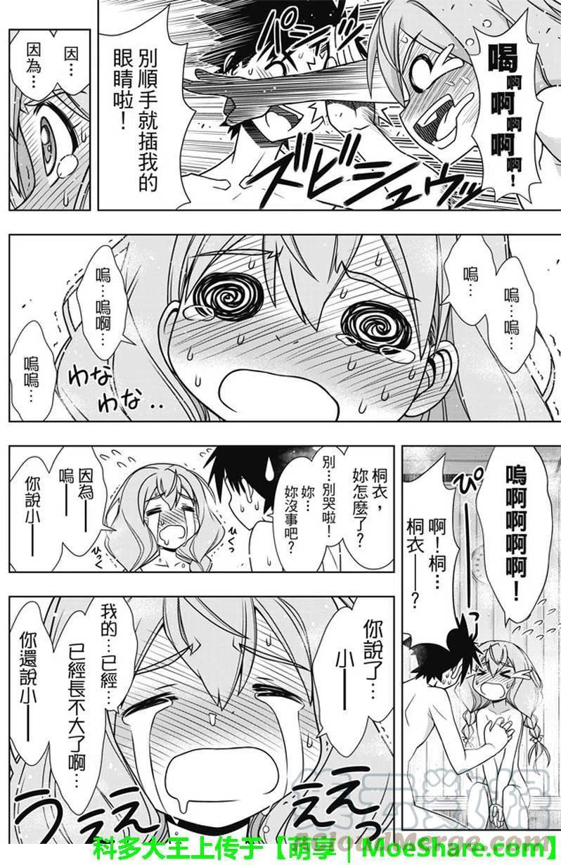《UQ HOLDER！》第135回 第31页
