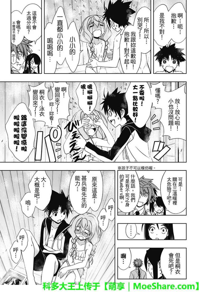 《UQ HOLDER！》第135回 第32页