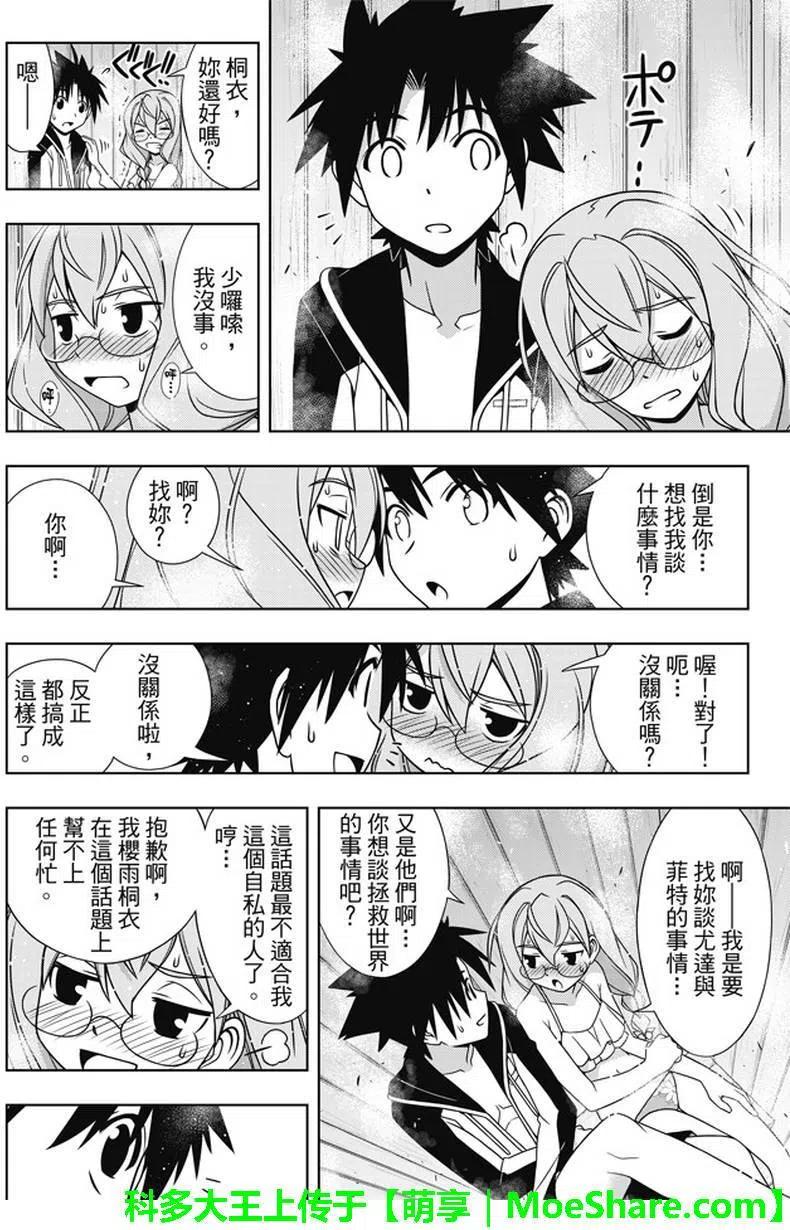 《UQ HOLDER！》第135回 第33页