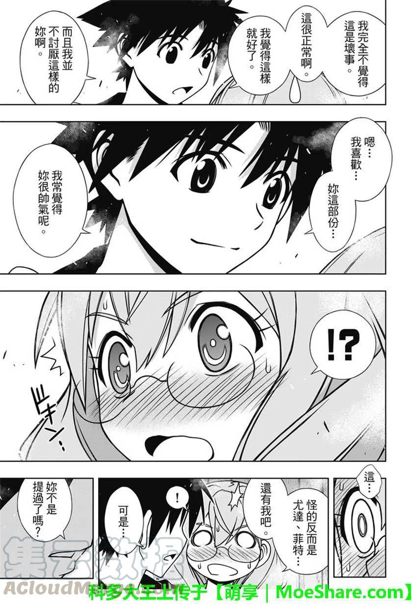 《UQ HOLDER！》第135回 第34页