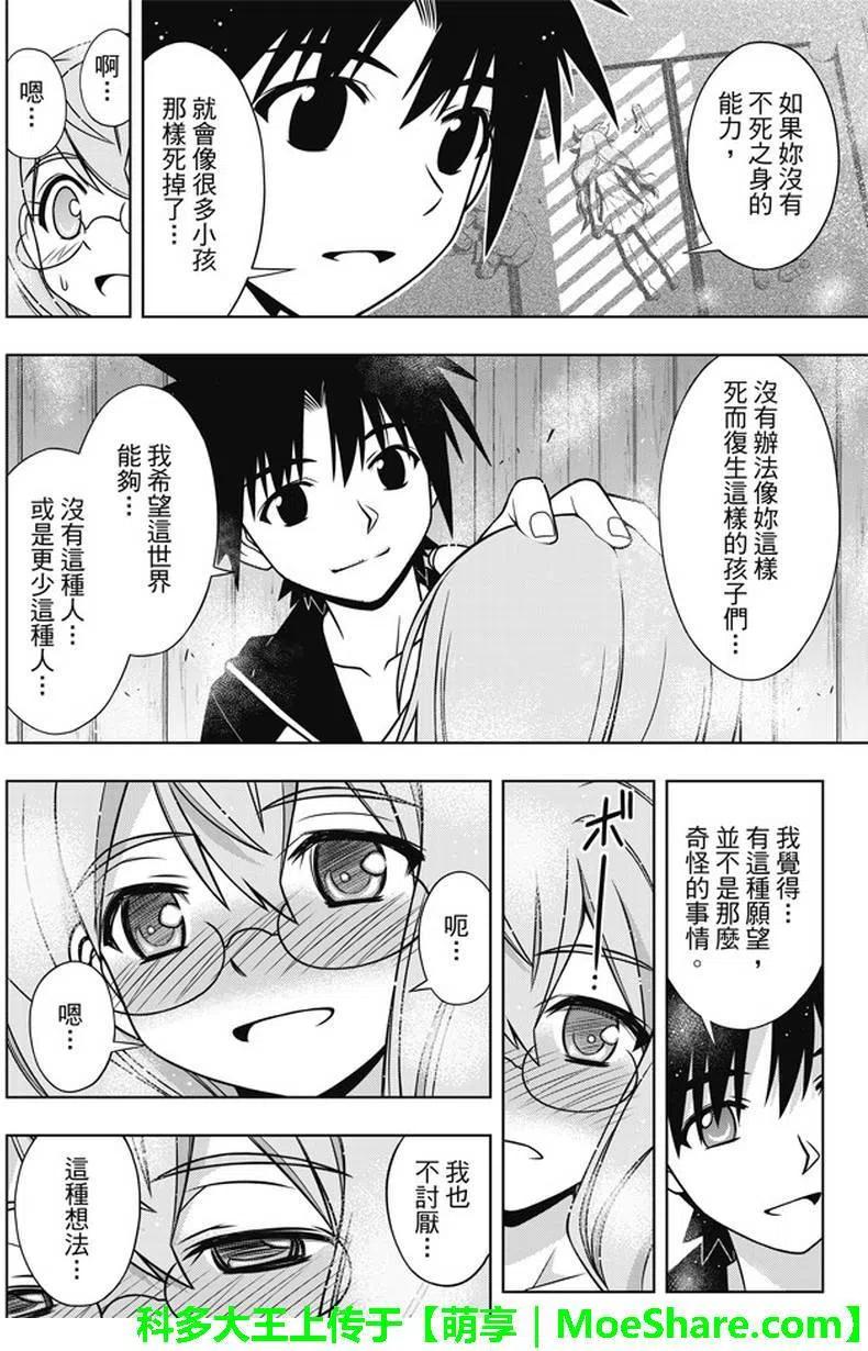 《UQ HOLDER！》第135回 第35页