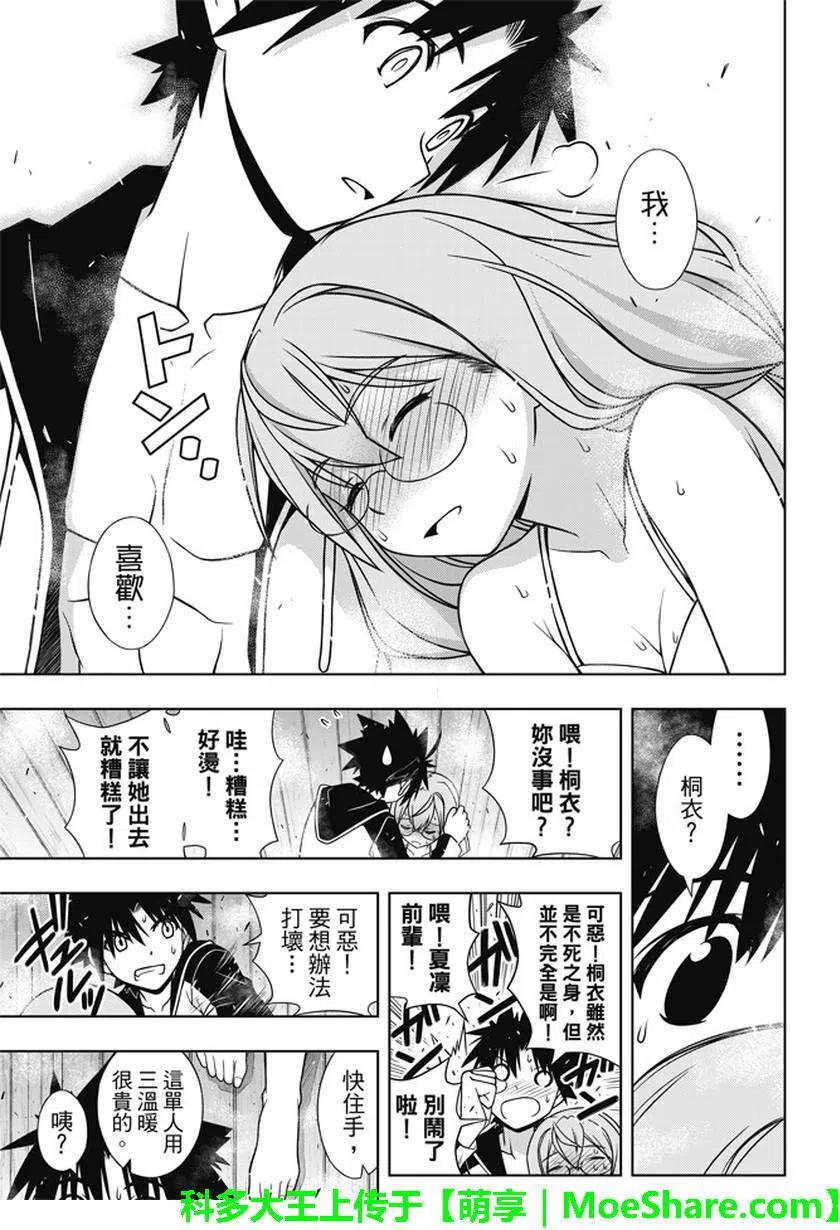 《UQ HOLDER！》第135回 第36页