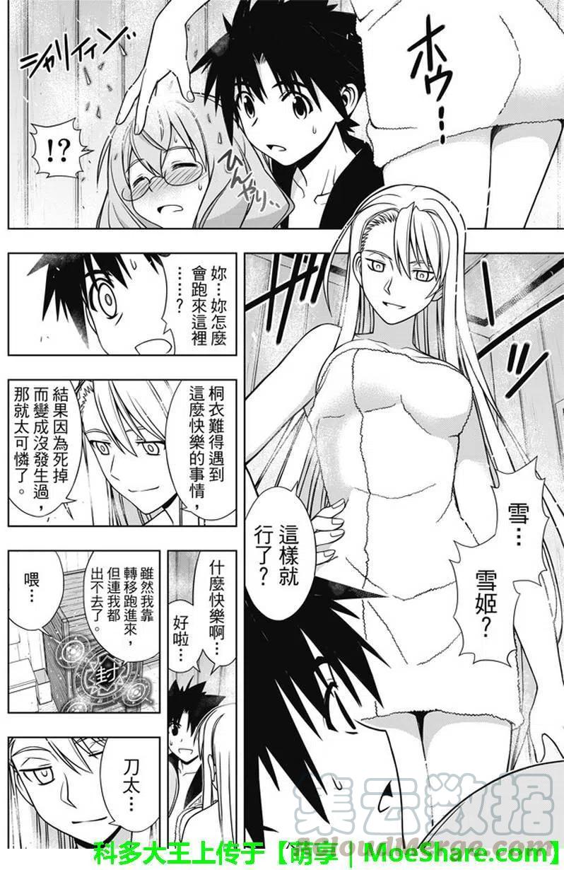 《UQ HOLDER！》第135回 第37页