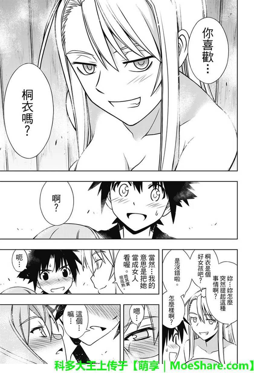 《UQ HOLDER！》第135回 第38页