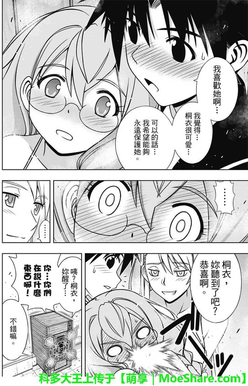 《UQ HOLDER！》第135回 第39页