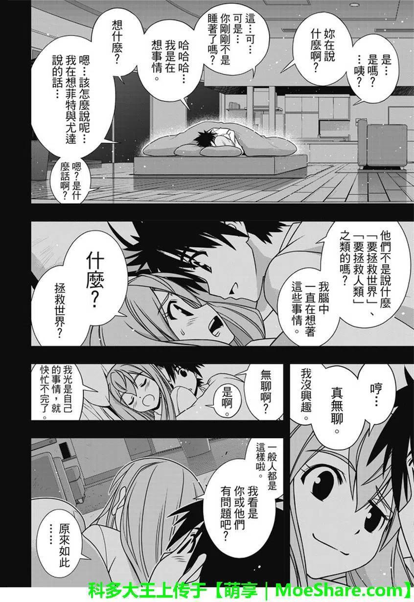 《UQ HOLDER！》第135回 第3页