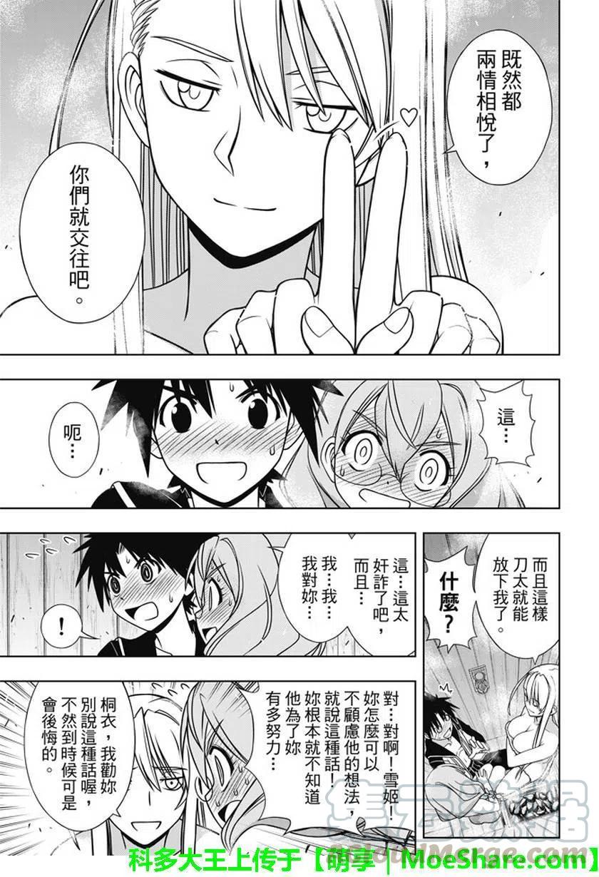 《UQ HOLDER！》第135回 第40页