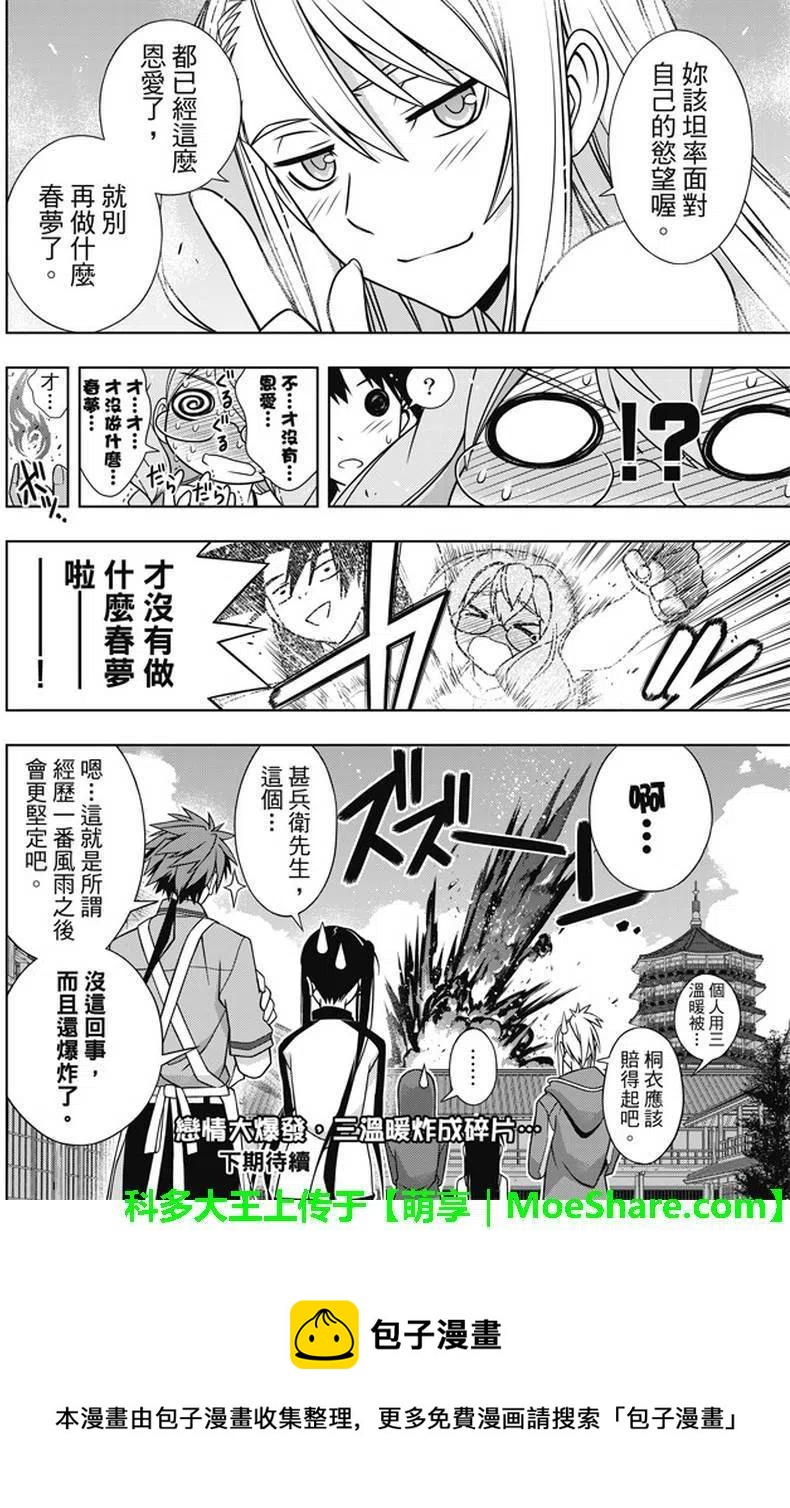 《UQ HOLDER！》第135回 第41页