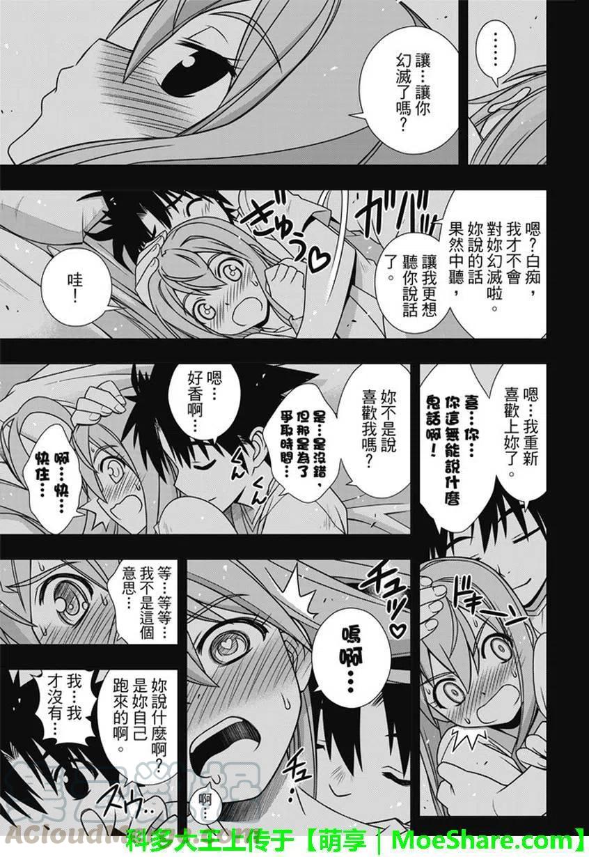 《UQ HOLDER！》第135回 第4页