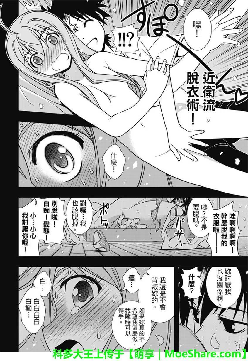 《UQ HOLDER！》第135回 第5页