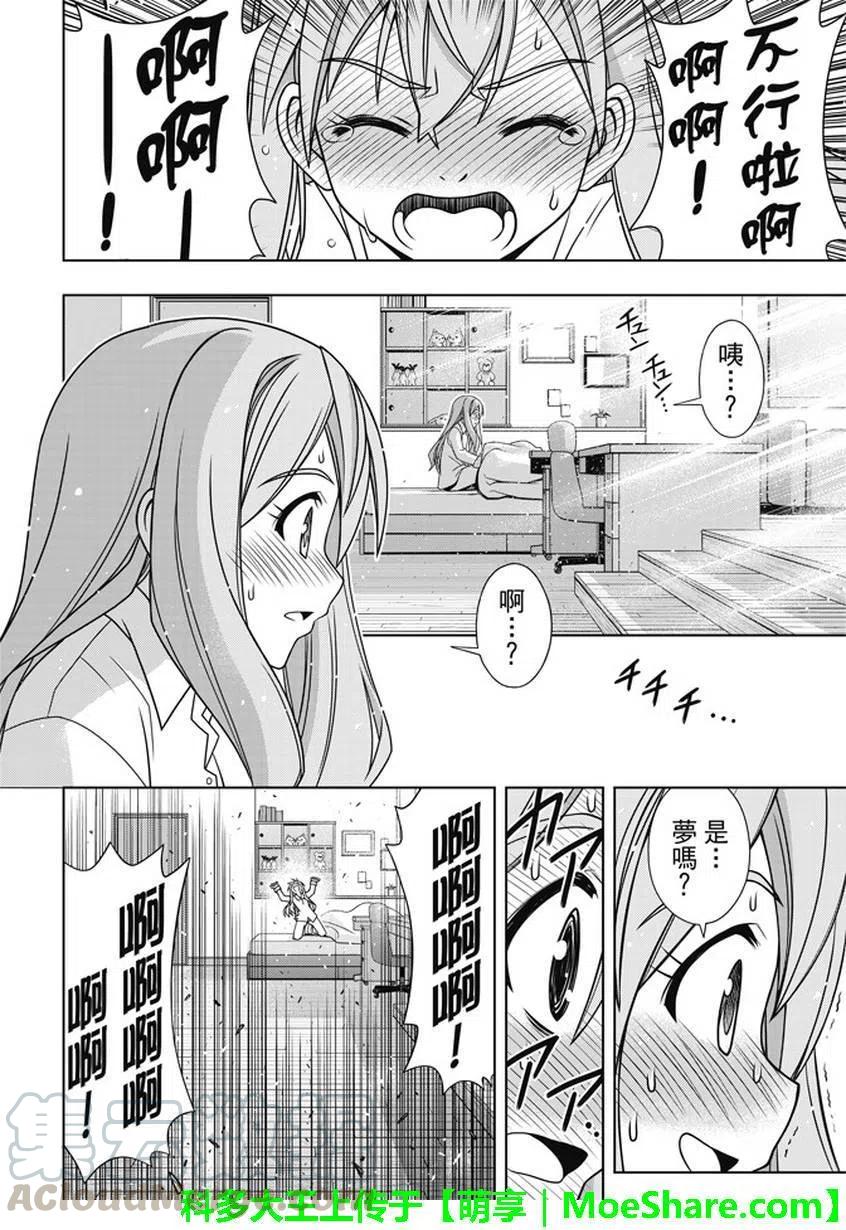 《UQ HOLDER！》第135回 第7页
