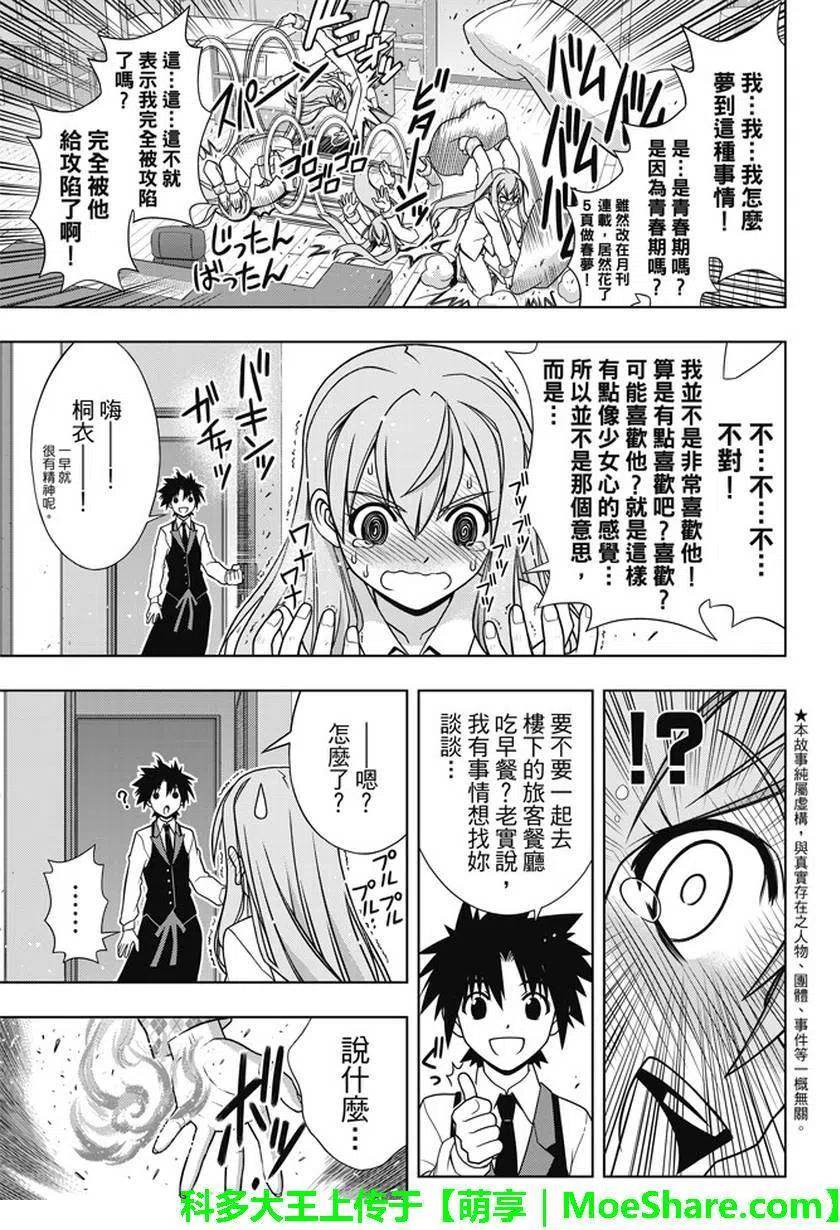 《UQ HOLDER！》第135回 第8页
