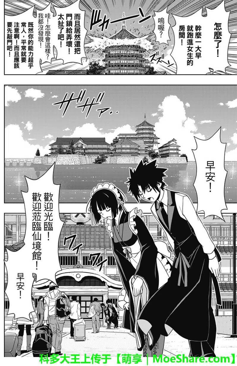 《UQ HOLDER！》第135回 第9页