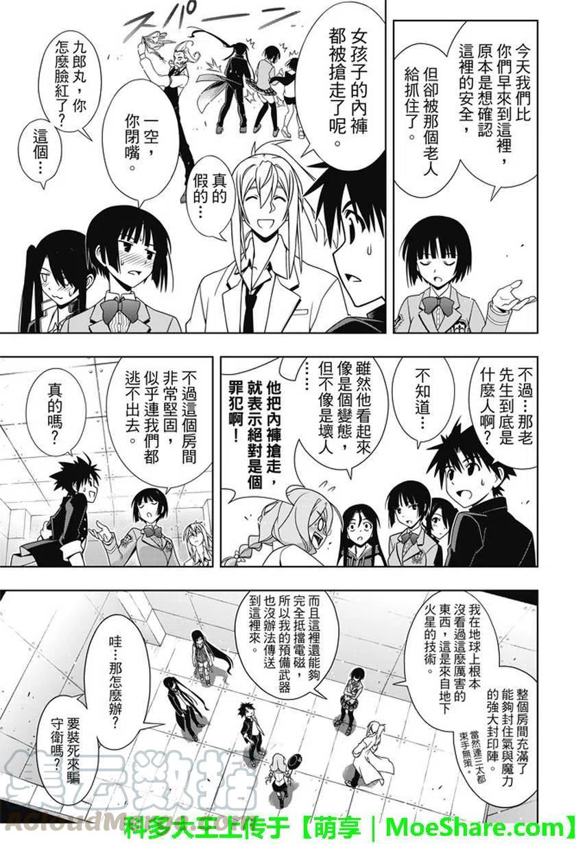 《UQ HOLDER！》第137回 那一天的决心 第10页