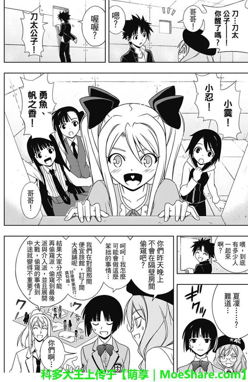 《UQ HOLDER！》第137回 那一天的决心 第11页
