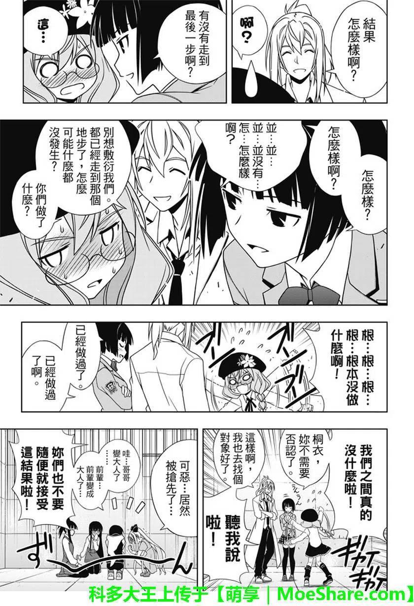 《UQ HOLDER！》第137回 那一天的决心 第12页