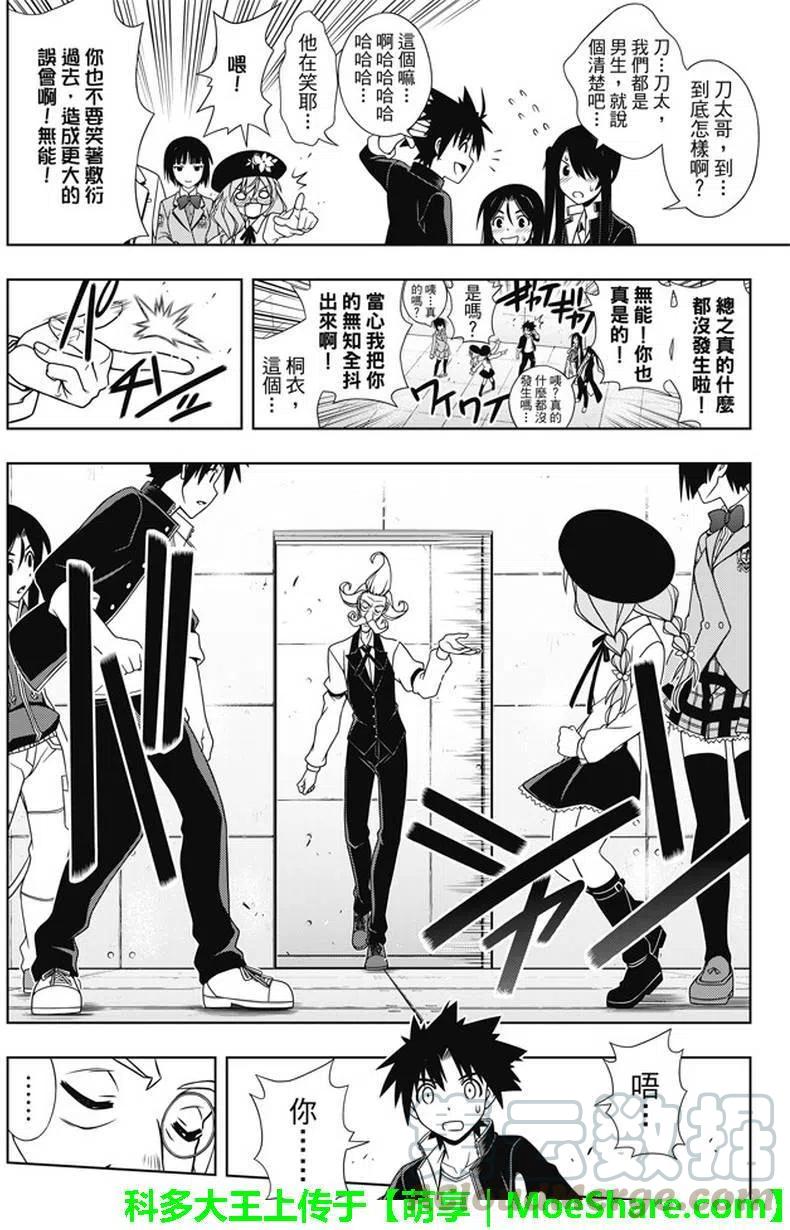 《UQ HOLDER！》第137回 那一天的决心 第13页