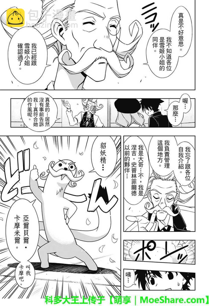 《UQ HOLDER！》第137回 那一天的决心 第14页