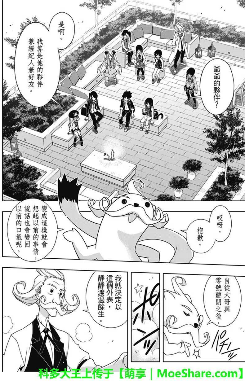 《UQ HOLDER！》第137回 那一天的决心 第15页