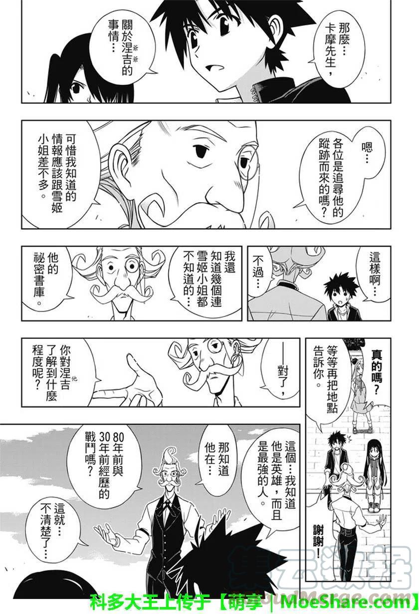 《UQ HOLDER！》第137回 那一天的决心 第16页