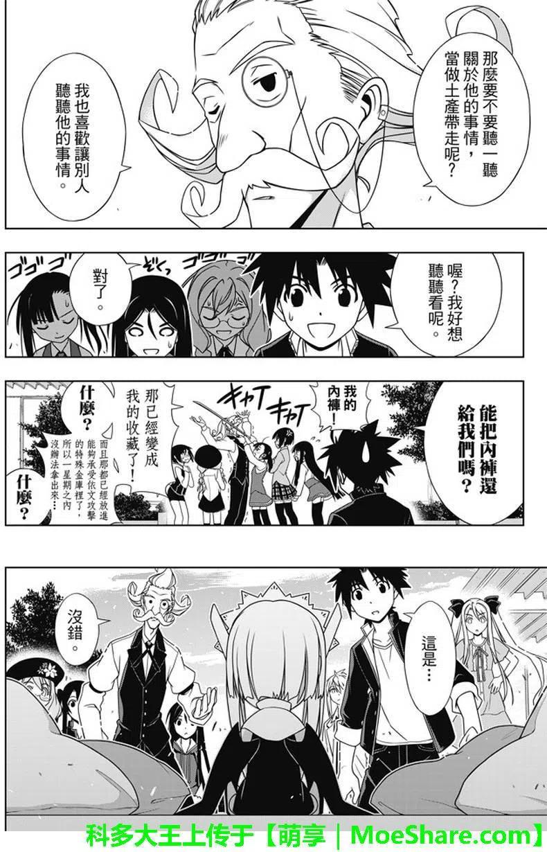 《UQ HOLDER！》第137回 那一天的决心 第17页