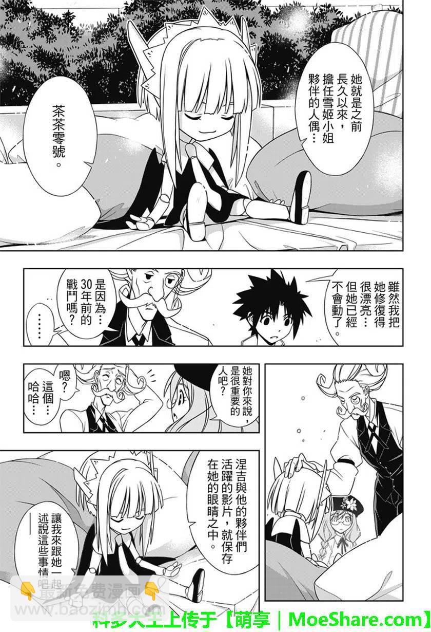 《UQ HOLDER！》第137回 那一天的决心 第18页