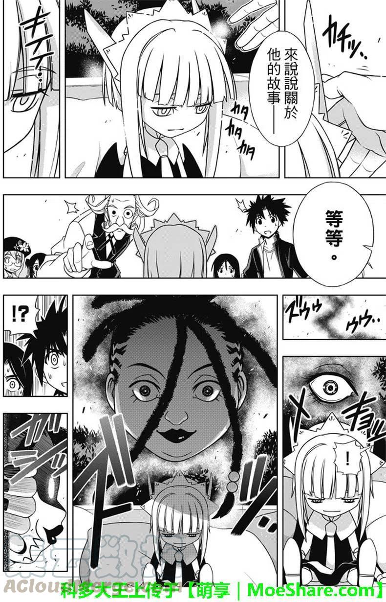 《UQ HOLDER！》第137回 那一天的决心 第19页