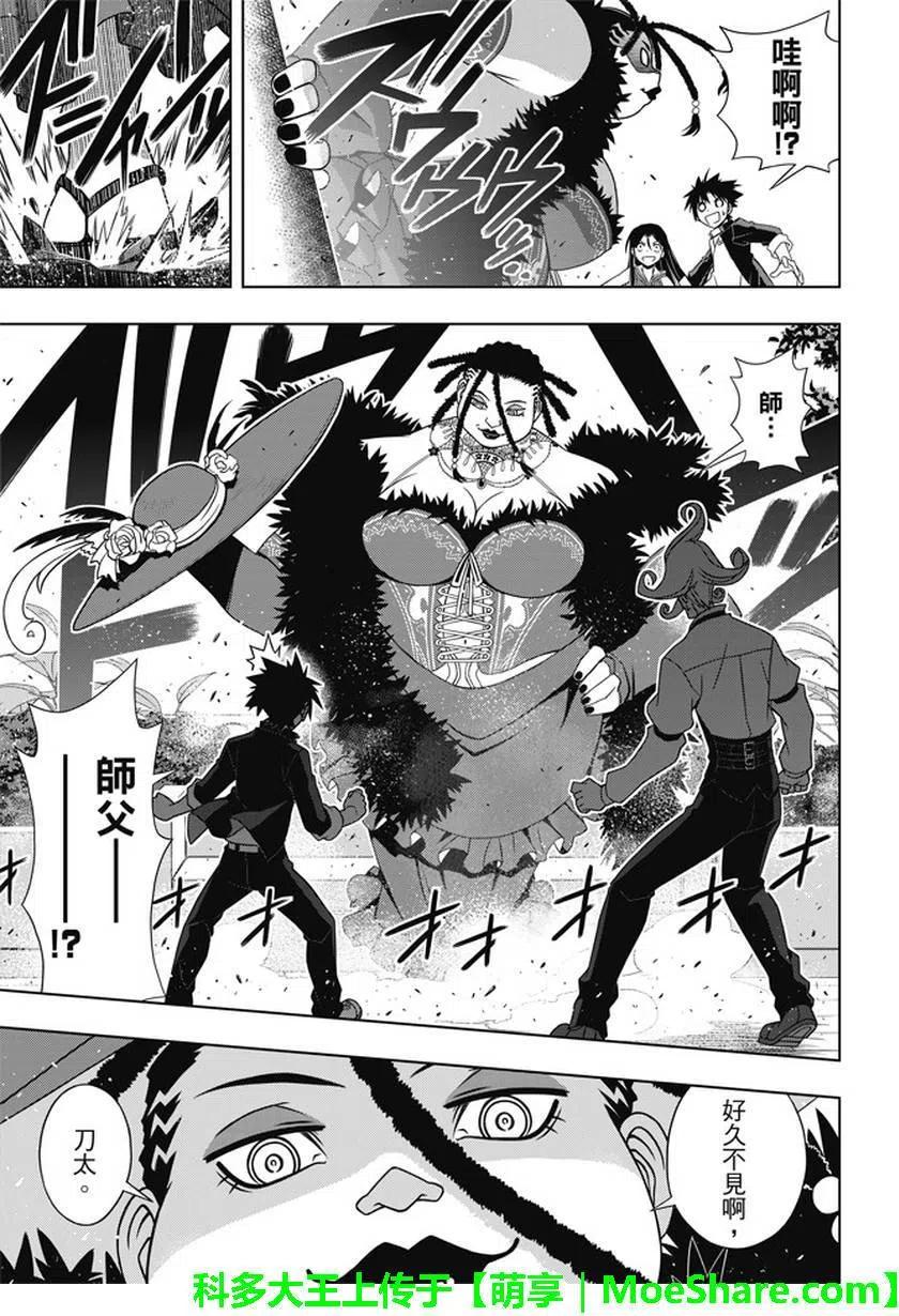 《UQ HOLDER！》第137回 那一天的决心 第20页