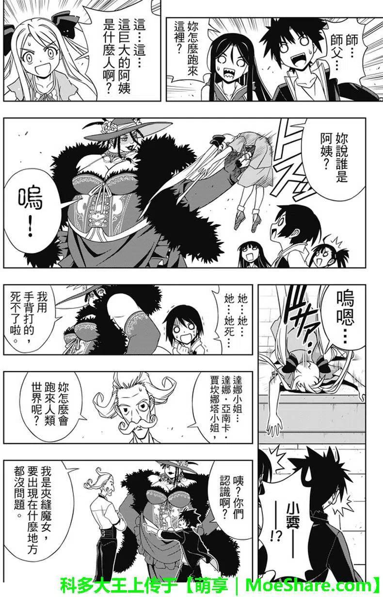 《UQ HOLDER！》第137回 那一天的决心 第21页