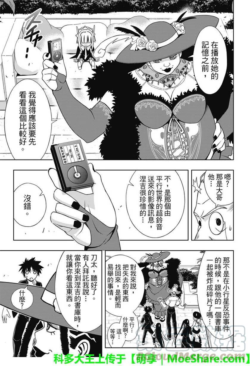 《UQ HOLDER！》第137回 那一天的决心 第22页