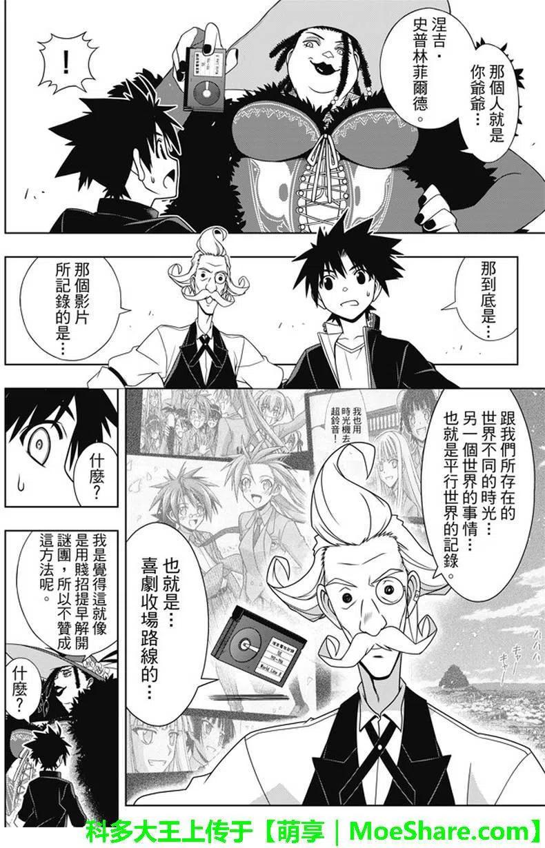 《UQ HOLDER！》第137回 那一天的决心 第23页