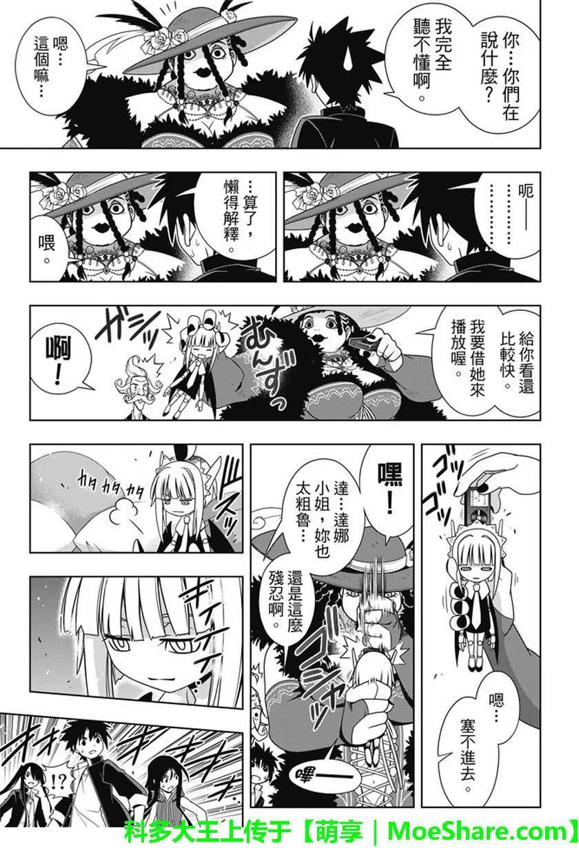 《UQ HOLDER！》第137回 那一天的决心 第24页