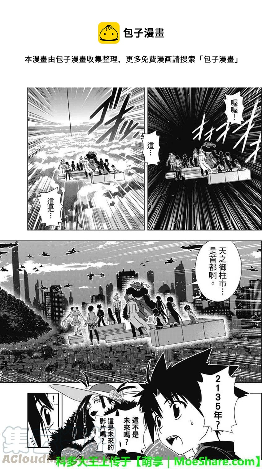 《UQ HOLDER！》第137回 那一天的决心 第25页