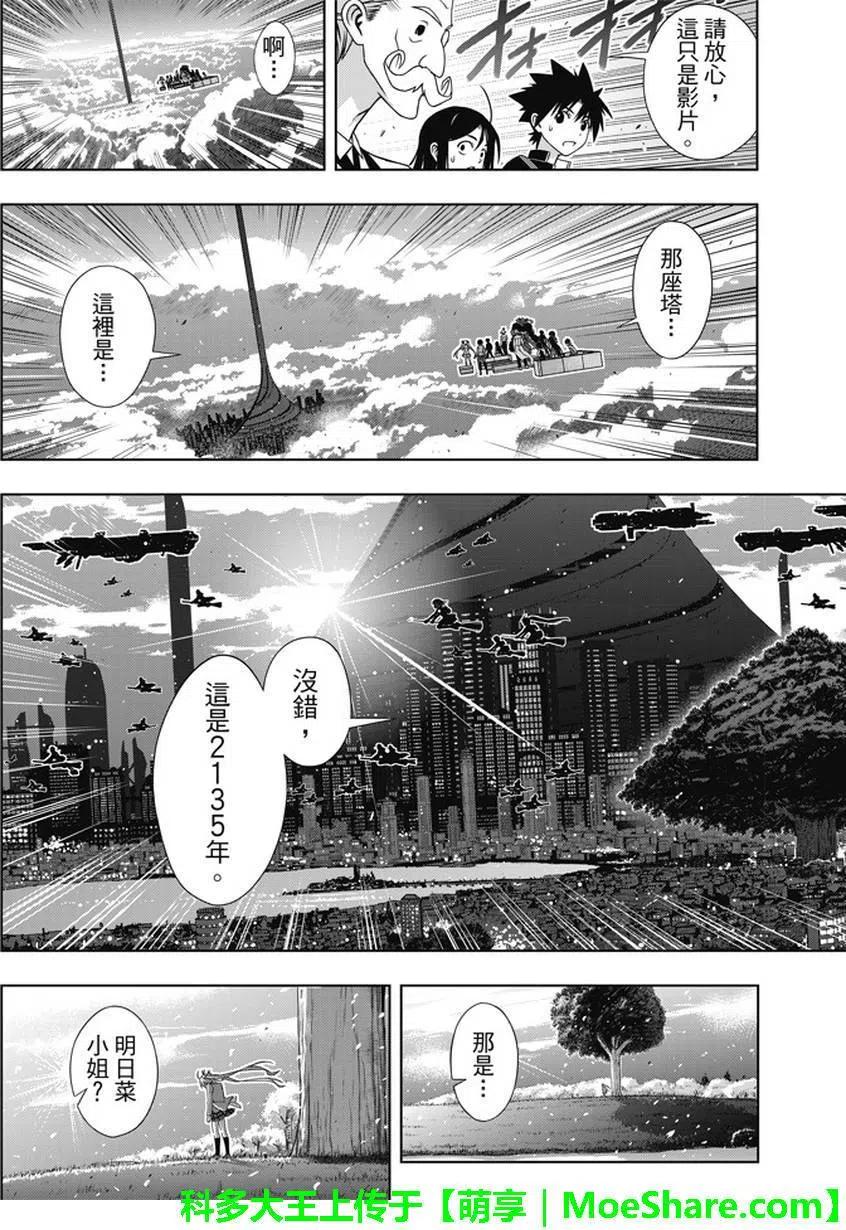 《UQ HOLDER！》第137回 那一天的决心 第26页