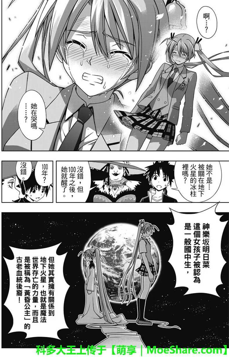 《UQ HOLDER！》第137回 那一天的决心 第27页