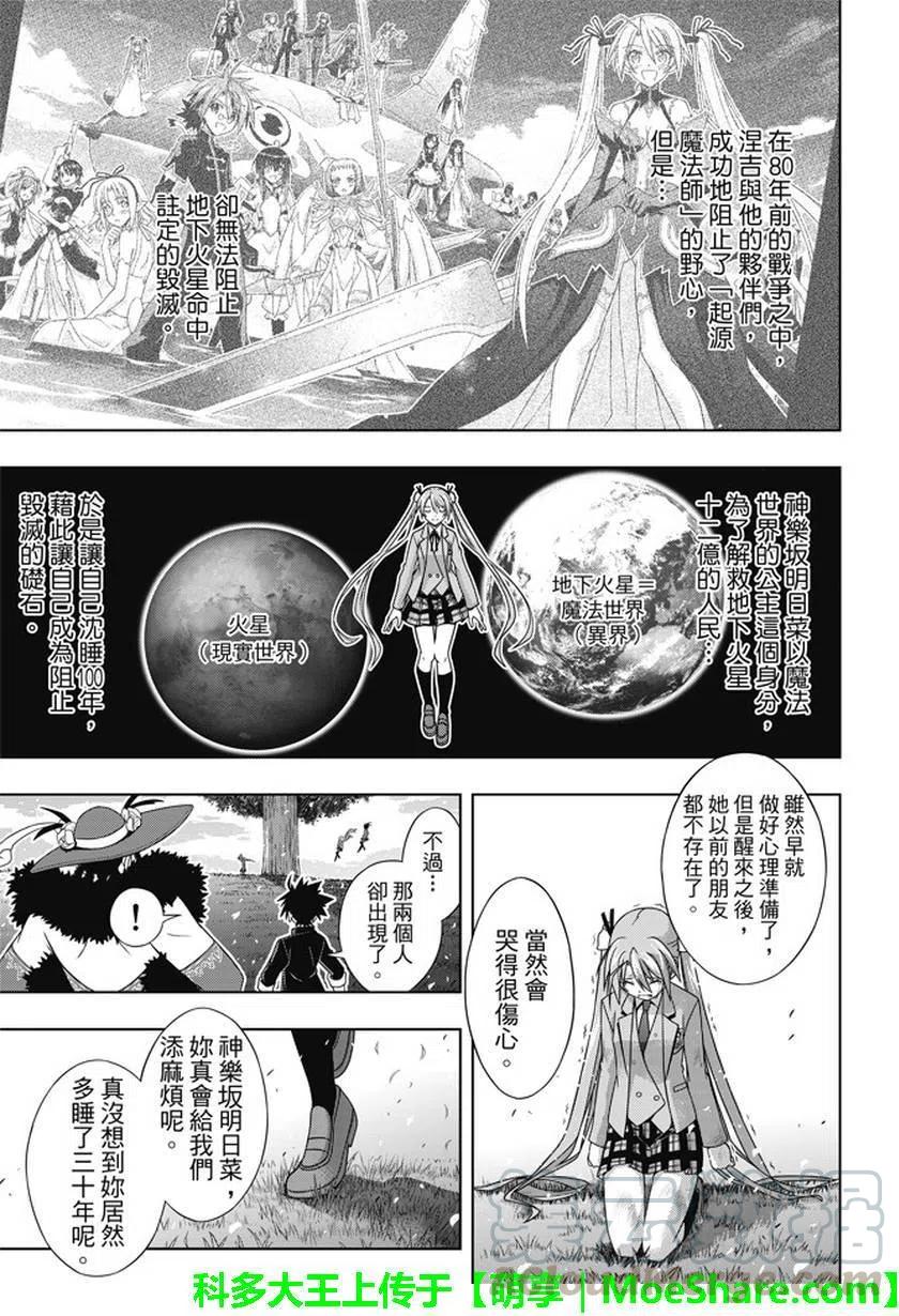 《UQ HOLDER！》第137回 那一天的决心 第28页